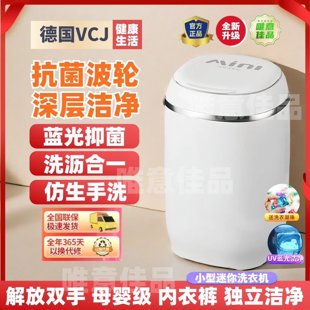 VCJ小型迷你洗衣机母婴家用单桶洗脱一体半自动大容量可宿舍神器