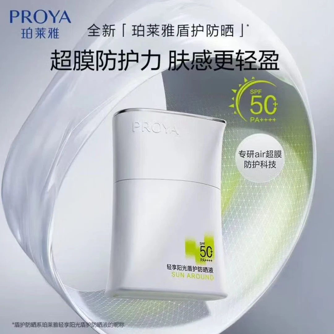 珀莱雅轻享阳光盾护防晒液50ml水润保湿细腻户外防晒防汗防紫外线