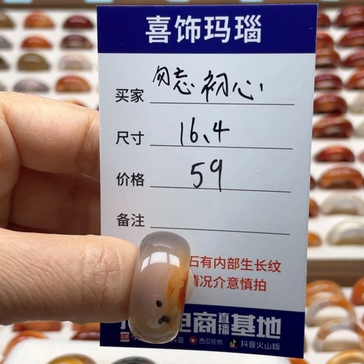 玛瑙/玉髓戒指未镶嵌勿**心