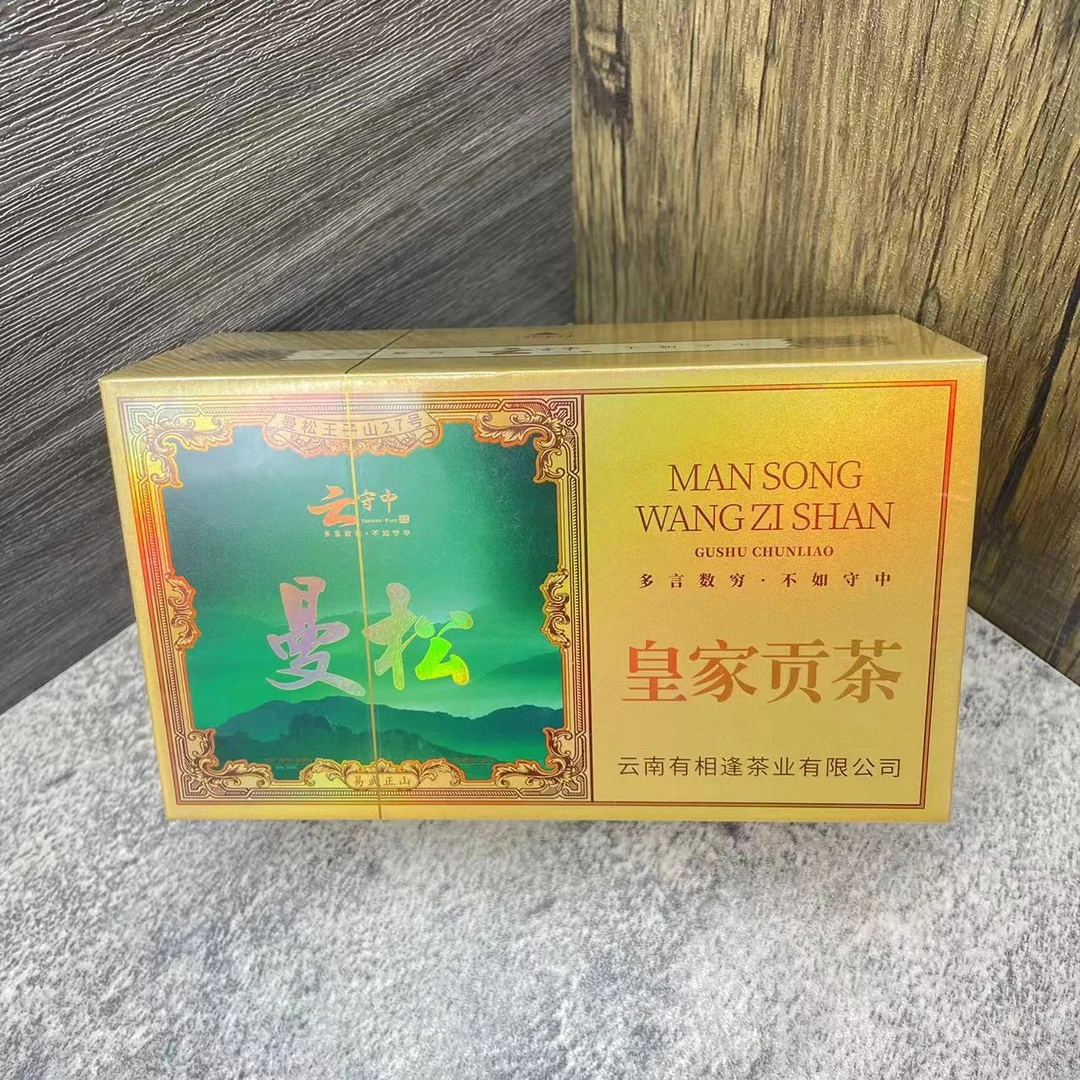 云守中 翡翠 曼松王子山27号 普洱生茶200g+礼袋