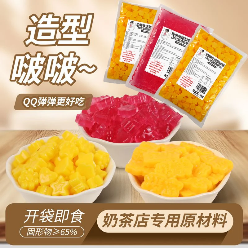 茶小冷 粉桃味奶酪晶球造型啵啵1kg水晶果摆摊奶茶店网红小料