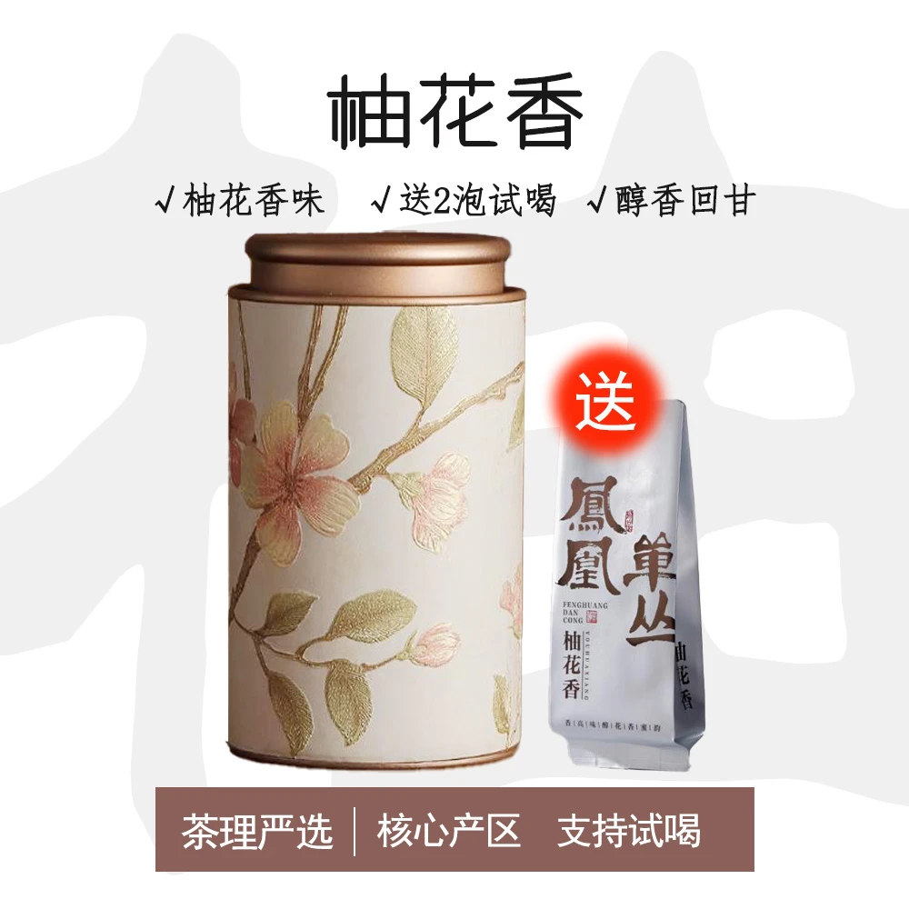 【2025正春柚花香】凤凰单丛潮州原产地柚花香清香单枞茶