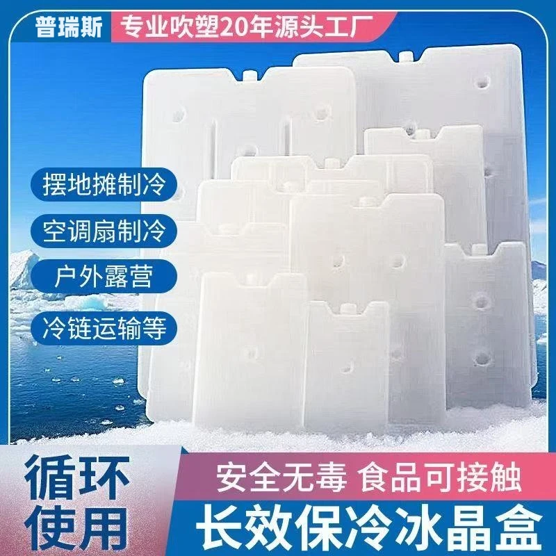 冷热双用冰晶盒反复用空调扇制冷冰板冷冻保鲜降温摆摊商用冰袋