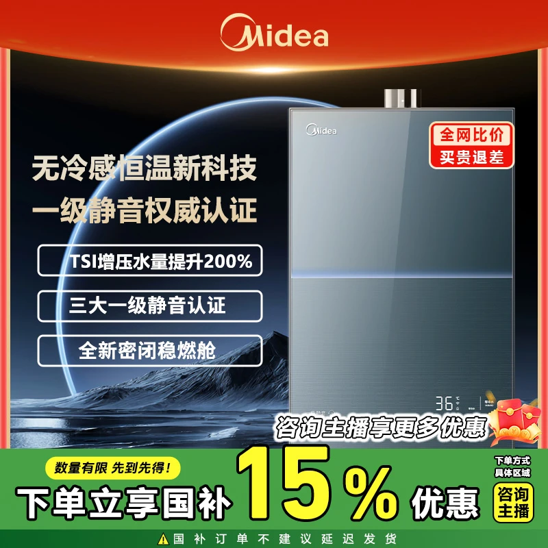 Midea/美的M9S MAX燃气热水器一级静音TSI增压无冷感恒温静音家用