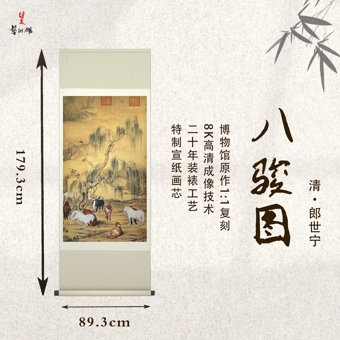 <佳美精选>八骏图·清·郎世宁·高清微喷艺术装饰画手工装裱挂轴