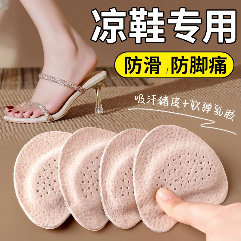 凉鞋超软前掌垫高跟鞋不累脚防滑猪皮真皮防痛柔软自粘隐形前脚掌