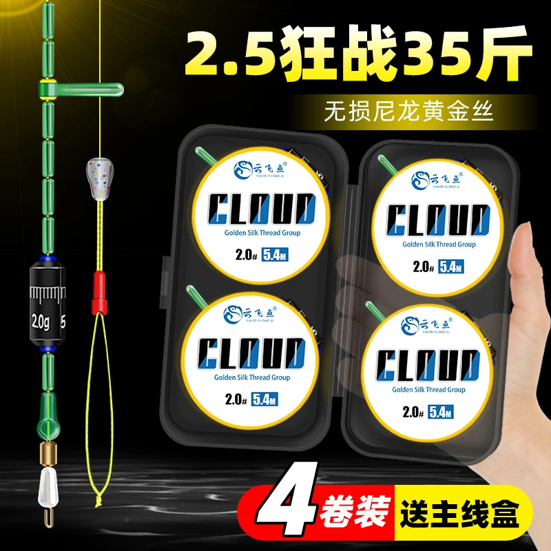 云飞鱼钓鱼线台钓主线组主线套装正品无结线组鱼线绑好成品黄金丝