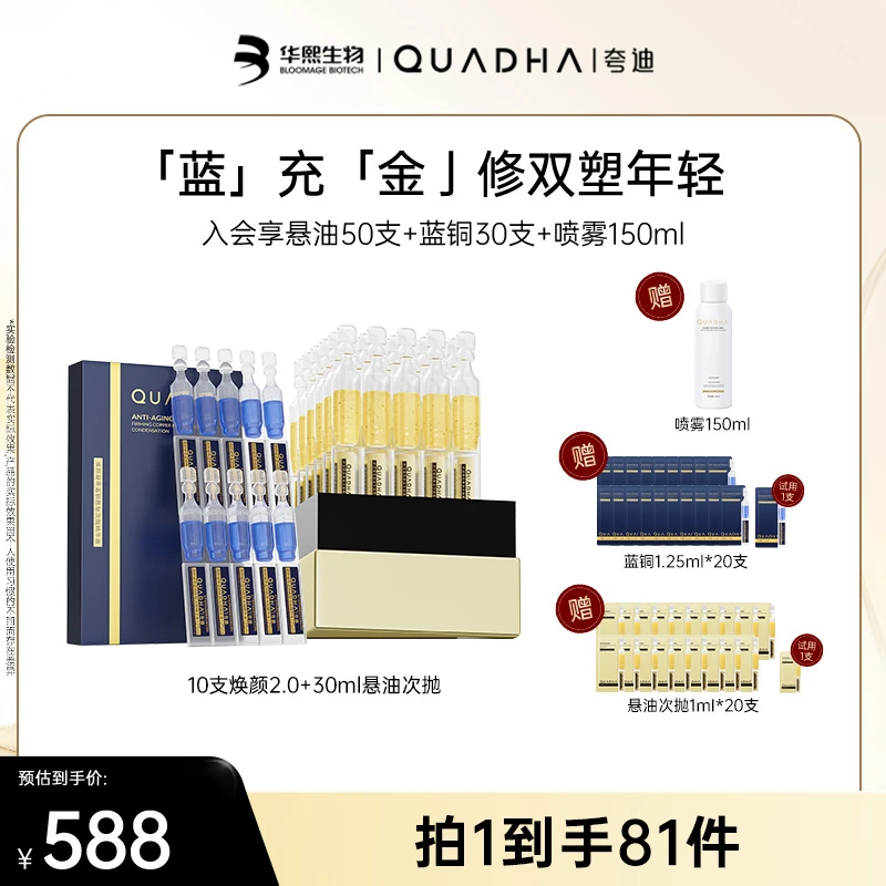 夸迪蓝金次抛精华液悬油30支+蓝铜10支保湿抗皱修护sc