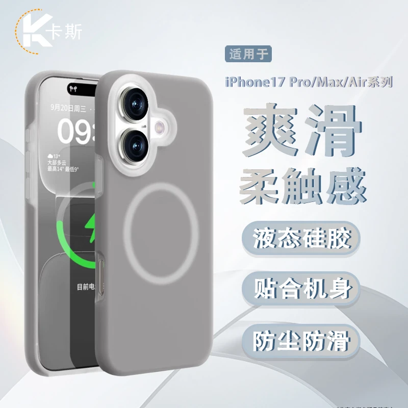 卡斯液态硅胶适用苹果17磁吸手机壳华为mate60Pro手机壳16pro防摔