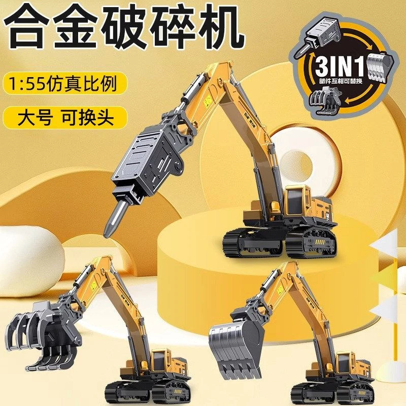 合金破碎机玩具儿童挖掘机3-6岁钻孔机玩具宝宝玩具炫酷小玩具
