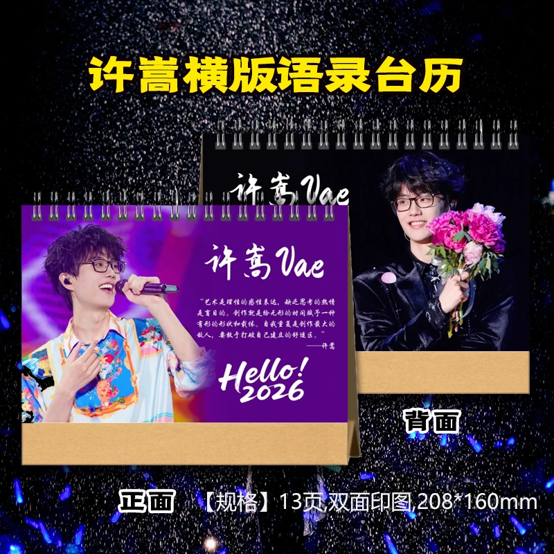 许嵩歌词语录2026年台历送闺蜜好朋友生日礼物居家日用创意礼品