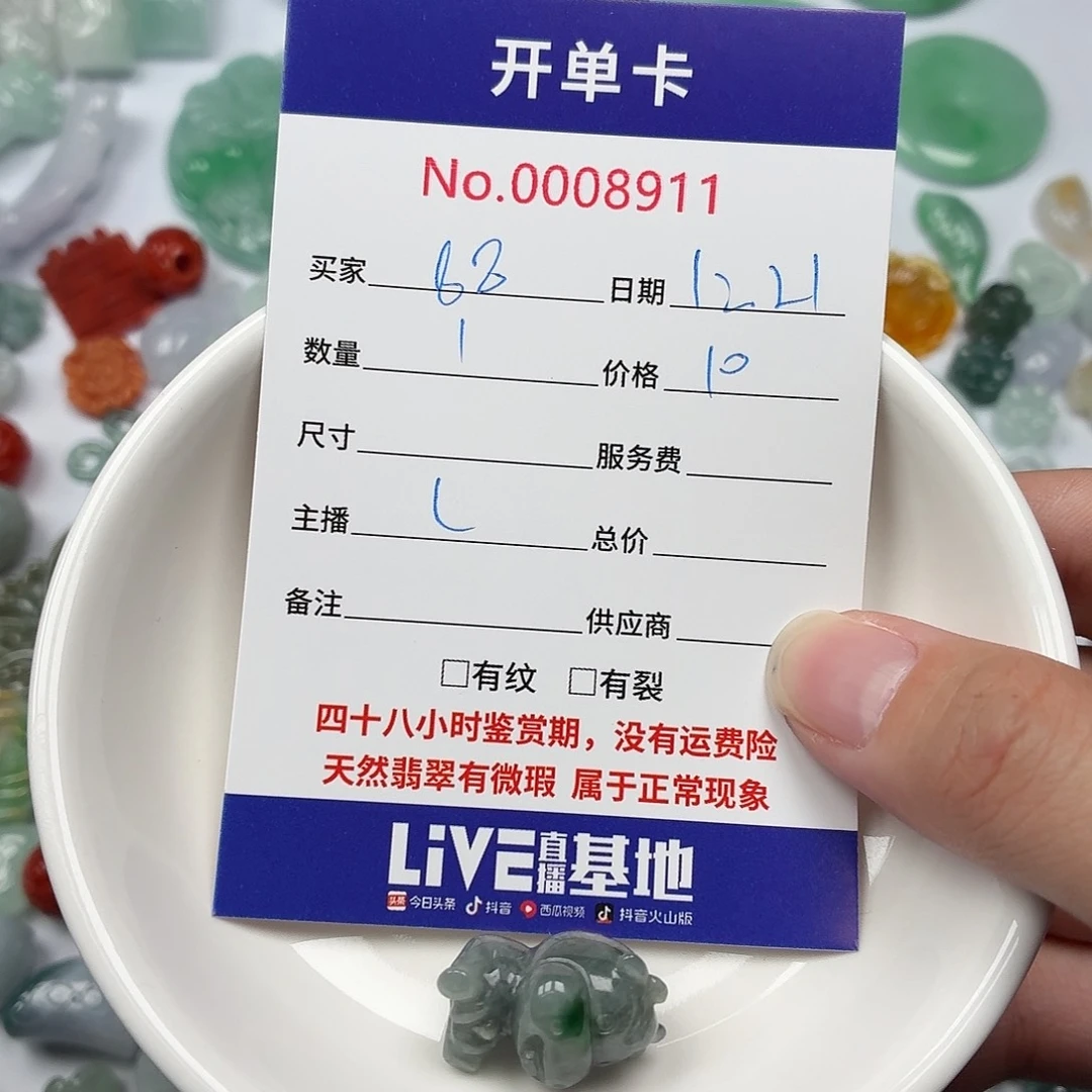 R***8翡翠散珠47568790899