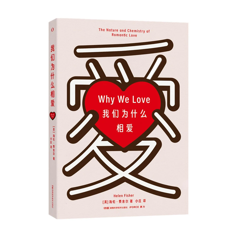 【当当】我们为什么相爱我们为什么相爱