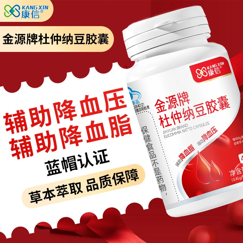 高压高脂辅助双降】官方正品杜仲纳豆胶囊辅助降血压血脂中老年人