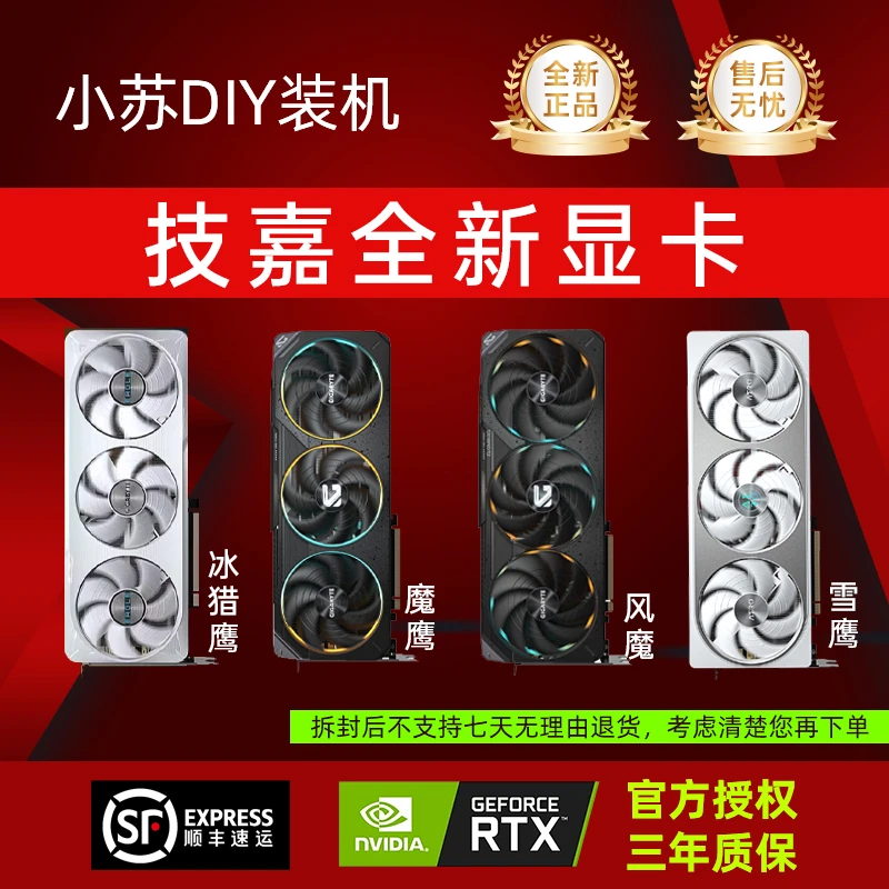 【买过的都说好】技嘉全新显卡| RTX5060/5070/5080/5090D 性能先锋