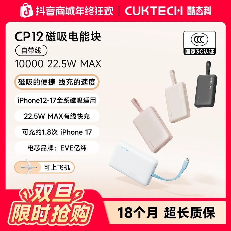 CUKTECH酷态科【3C认证可上飞机】1W毫安磁吸充电宝自带线小巧便携