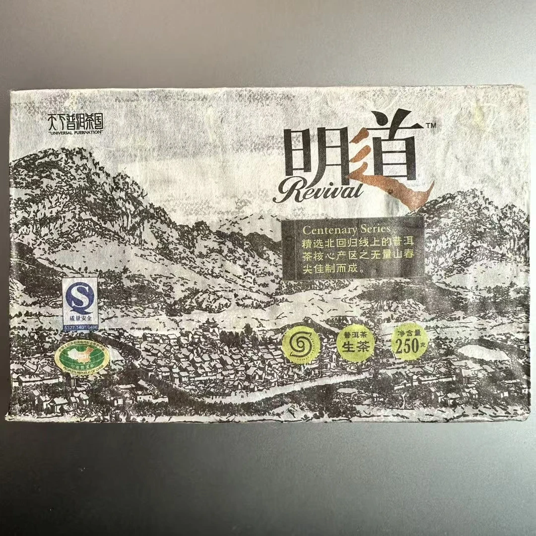 2010年原料 天下普洱茶国 明道 无量山 普洱生茶 250克/砖