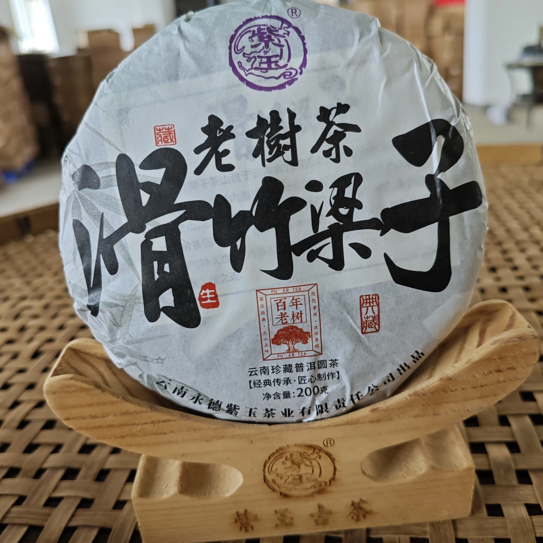 《拍1发2》2023年滑竹梁子生茶饼200g古树纯料普洱茶