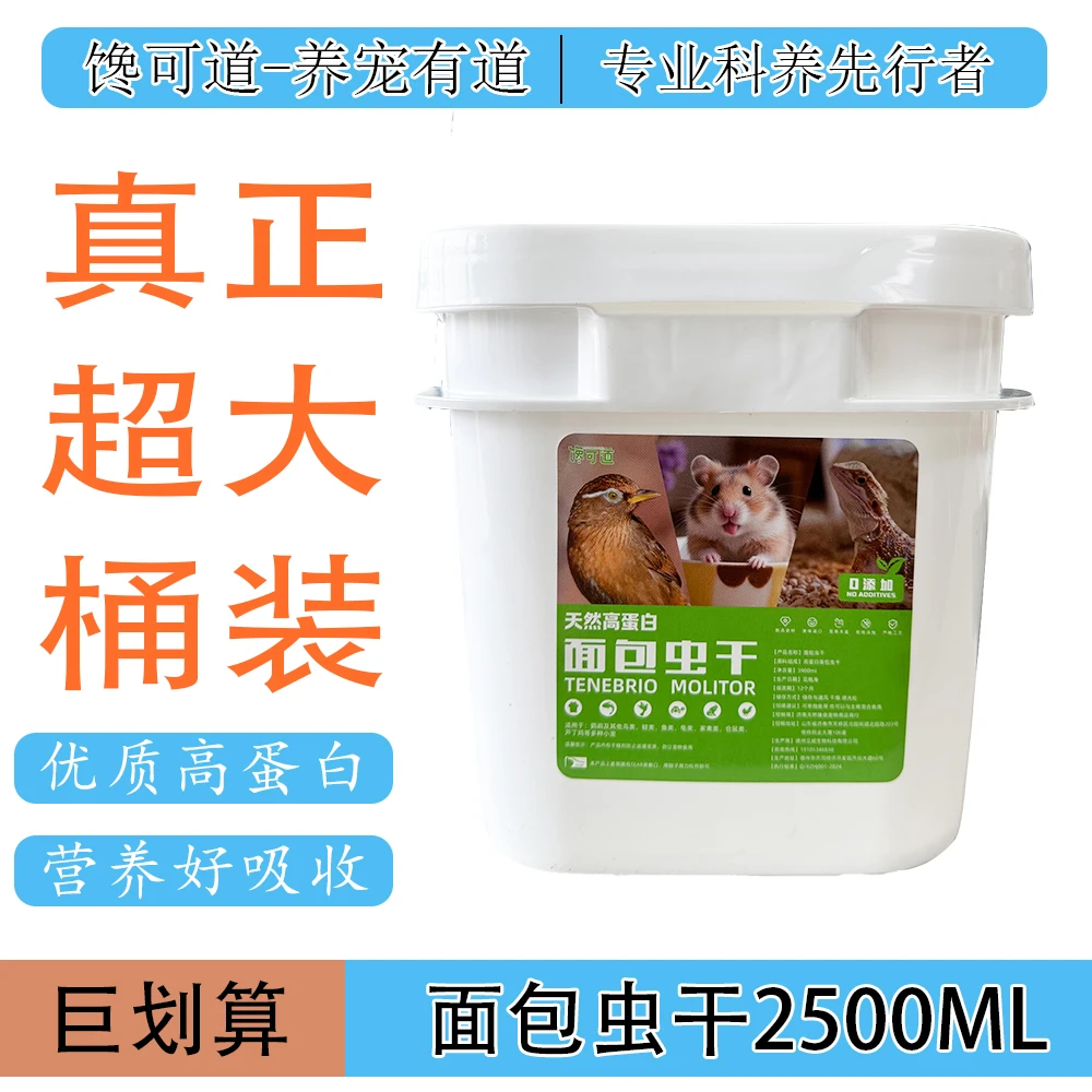 鸟类通用面包虫干虎皮玄凤牡丹鹦鹉文鸟高蛋白营养零食互动奖励