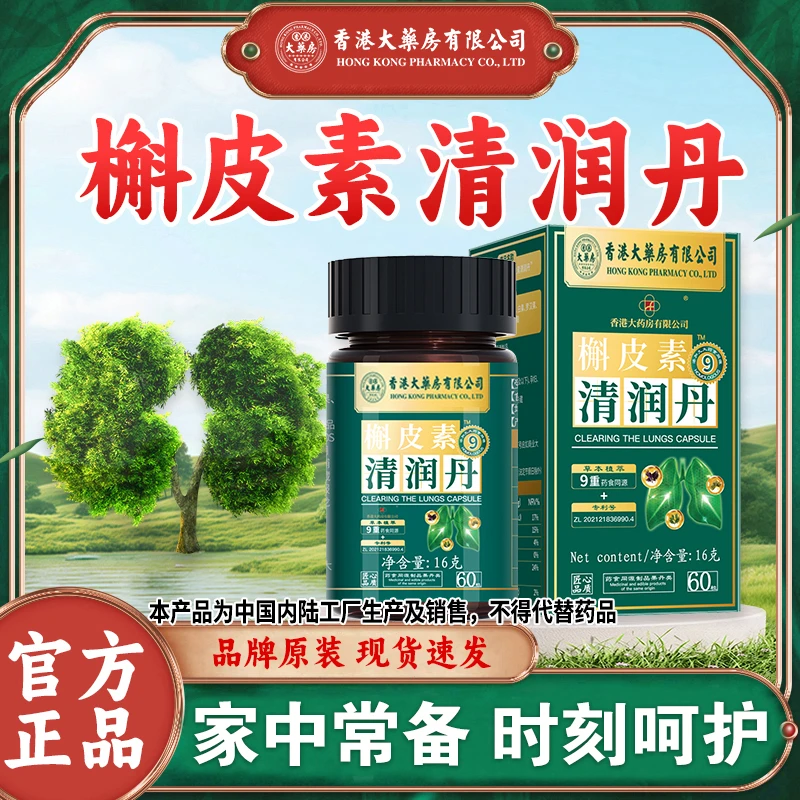 香港大药房有限公司旗舰店清润丹罗汉果甘草薄荷草本成分调理正品