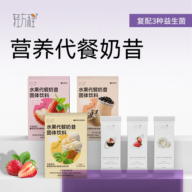【新粉专属】轻方程水果代餐饱腹营养膳食纤维奶昔三盒 试喝+摇摇杯