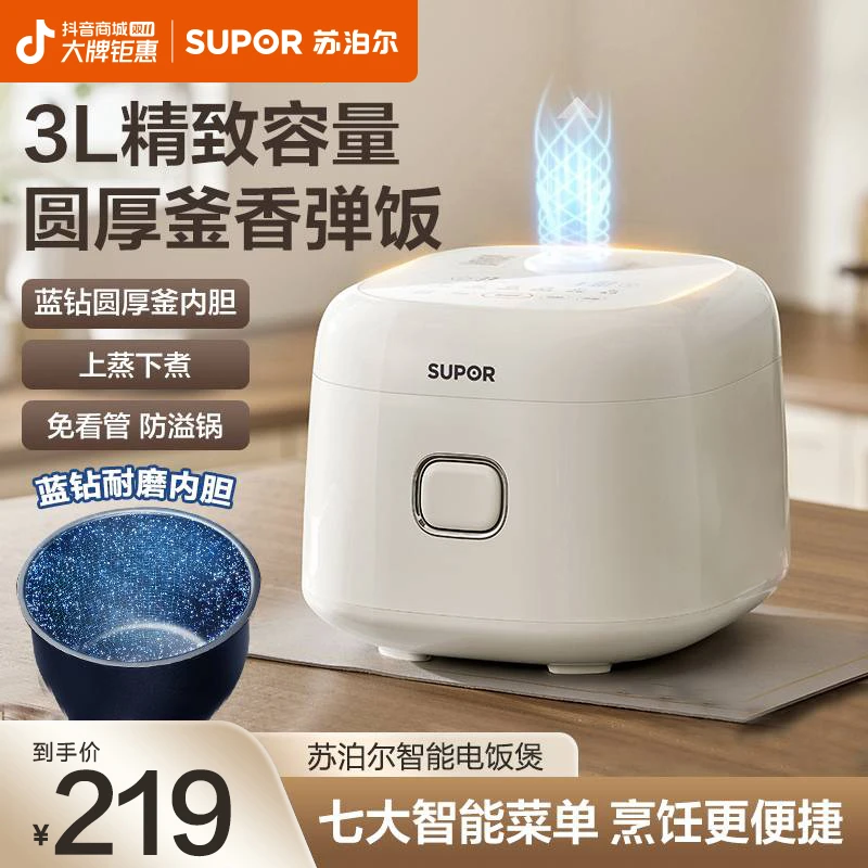 苏泊尔多功能电饭煲家用蓝钻3升电饭锅2-4人煲汤粥智能快煮饭锅