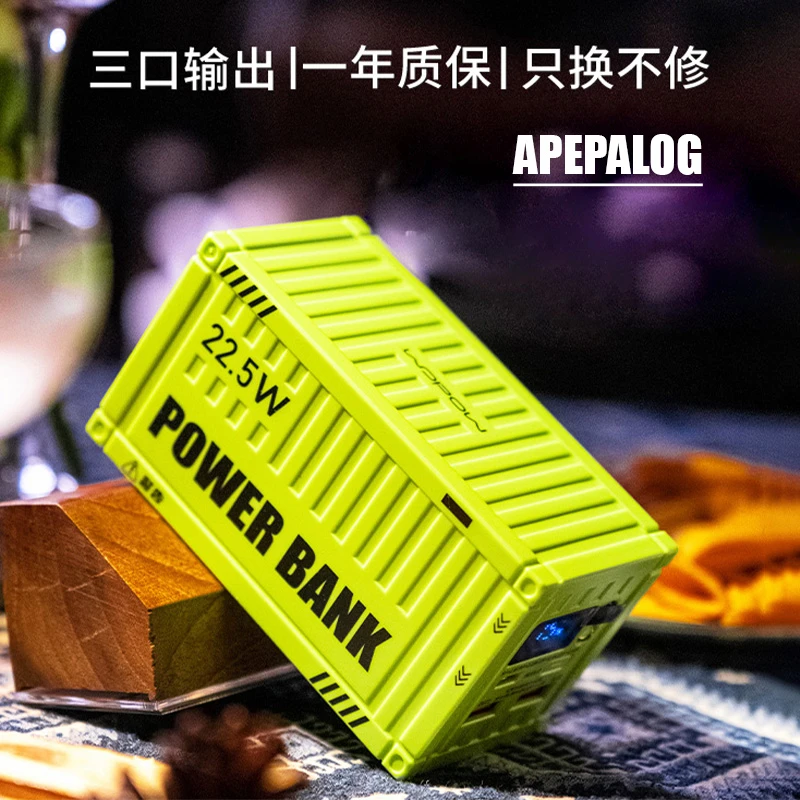 充电宝22.5W超级快充1万/2W/5万毫安多容量创意智能潮酷集装箱