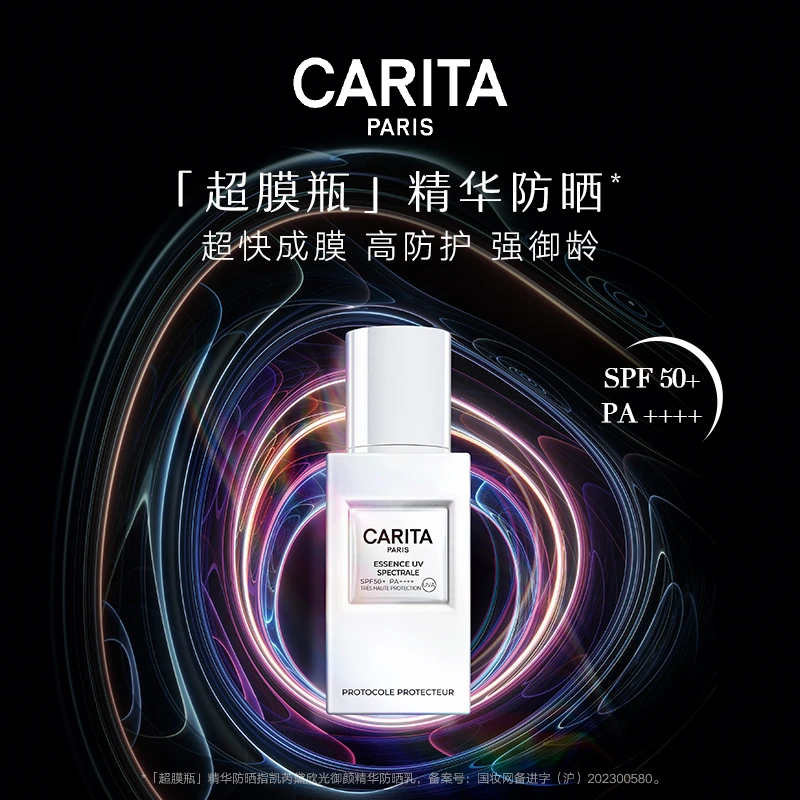 CARITA凯芮黛欣光御颜精华防晒乳50ml超快成膜养肤防晒面部护肤品