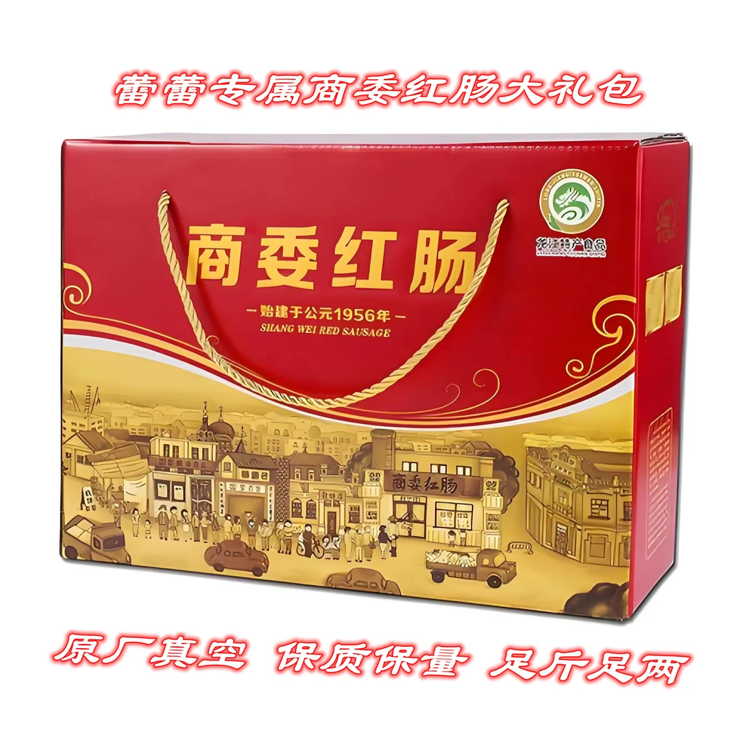 哈尔滨【商委红肠礼盒】套餐一件包邮