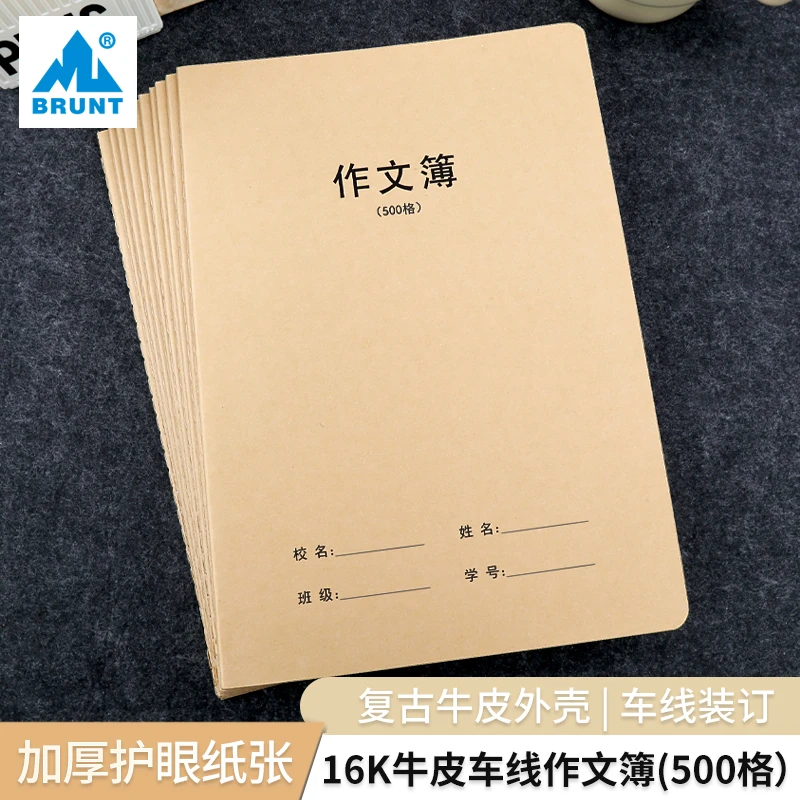 BRUNT主力16k作文本500格牛皮车线本五六年级学生初中生大写作本