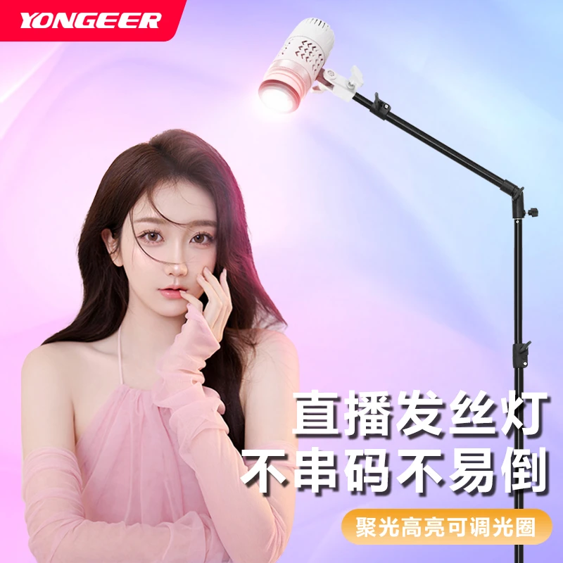 YONGEER【人鱼姬发丝灯】发丝灯直播专用顶灯直播灯主播专用高级感