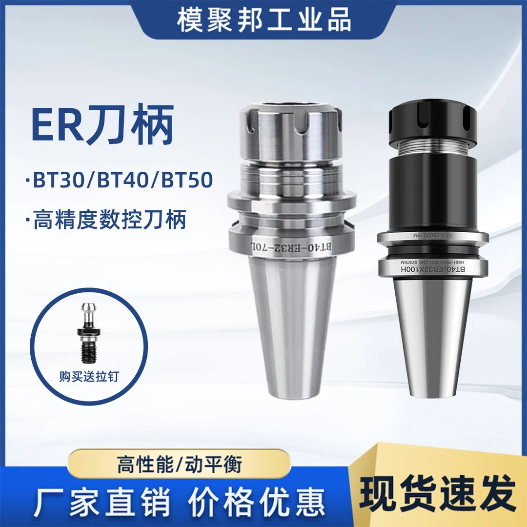 数控刀柄BT30BT40BT50-ER32-ER16-ER20-ER25刀柄加工中心机床刀柄