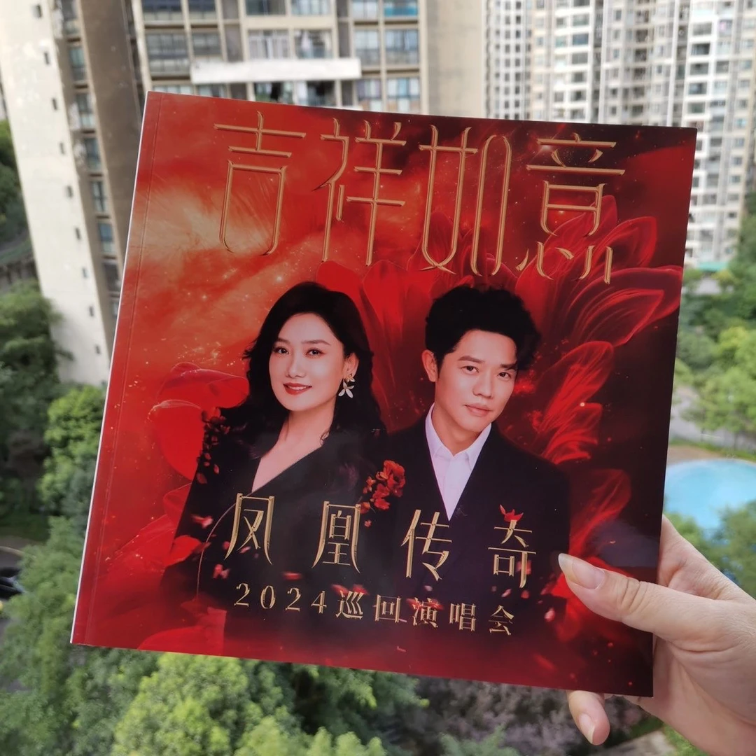 凤凰传奇歌词本纪念防水防潮铜版纸玲花曾毅正版带歌词本