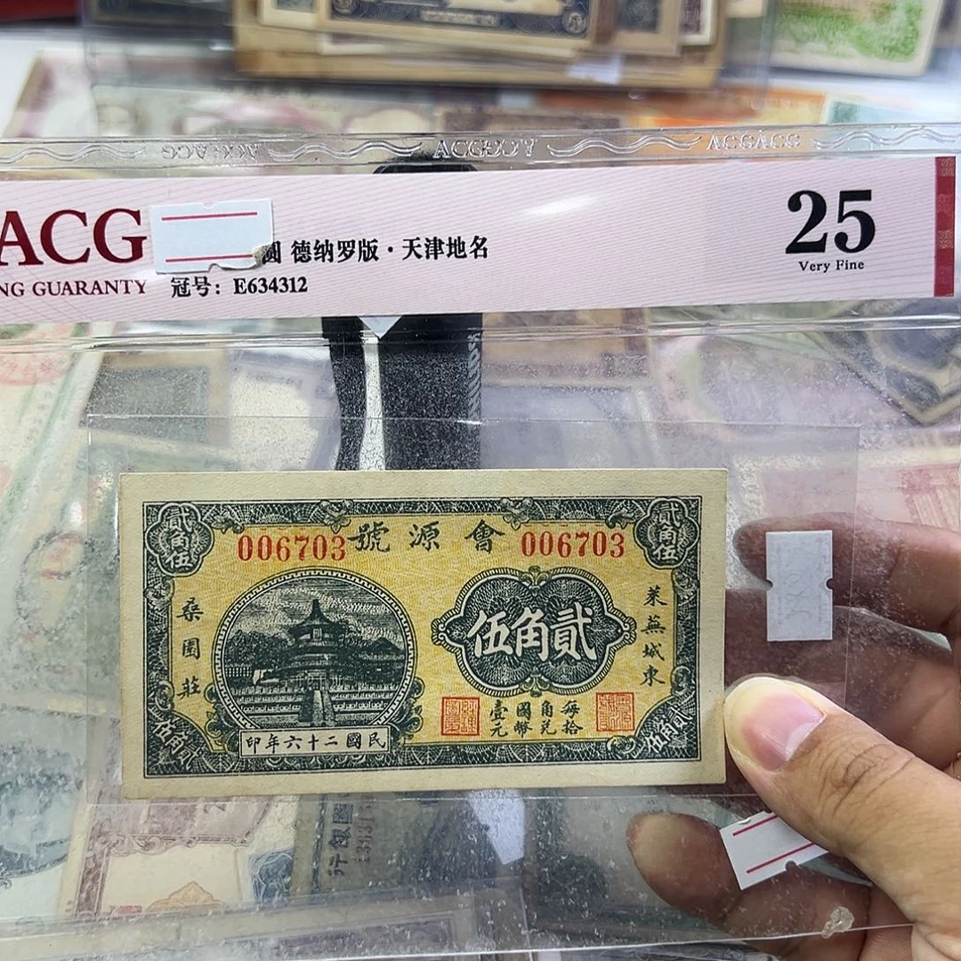 退市老纸币品相如图