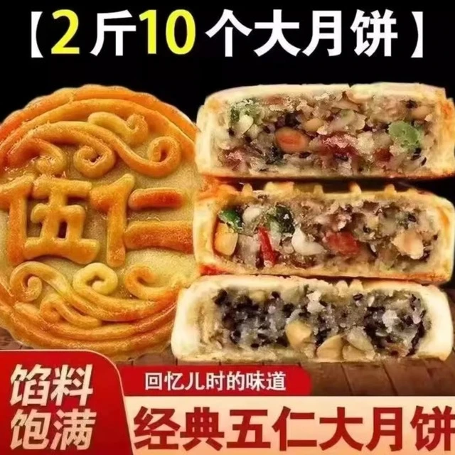 广式老五仁大月饼老式五仁黑芝麻月饼多味中秋节糕点独立包装