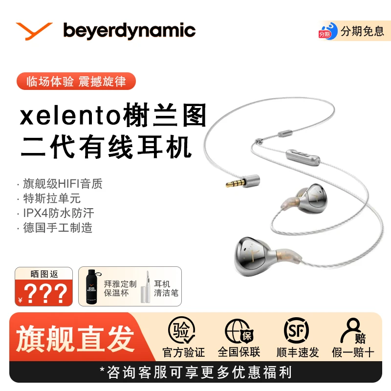 【拜雅专柜自提】 Xelento榭兰图2 代特斯拉 HIFI有线入耳式耳塞