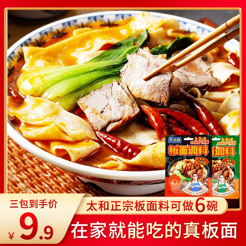 正宗安徽太和板面底料羊肉板面牛肉板面调料汤料包煮面卤商用家用