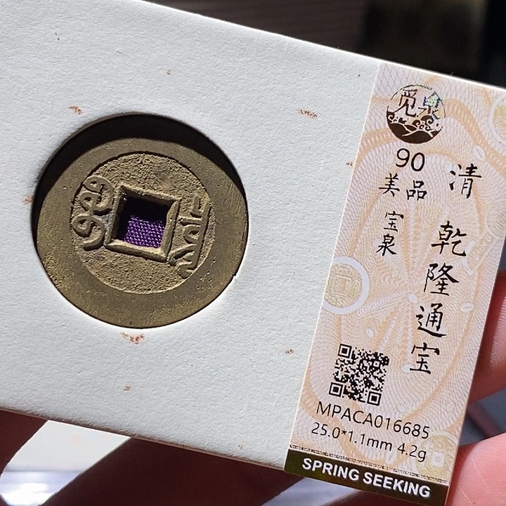 铜觅泉评级古钱币一枚 小敏