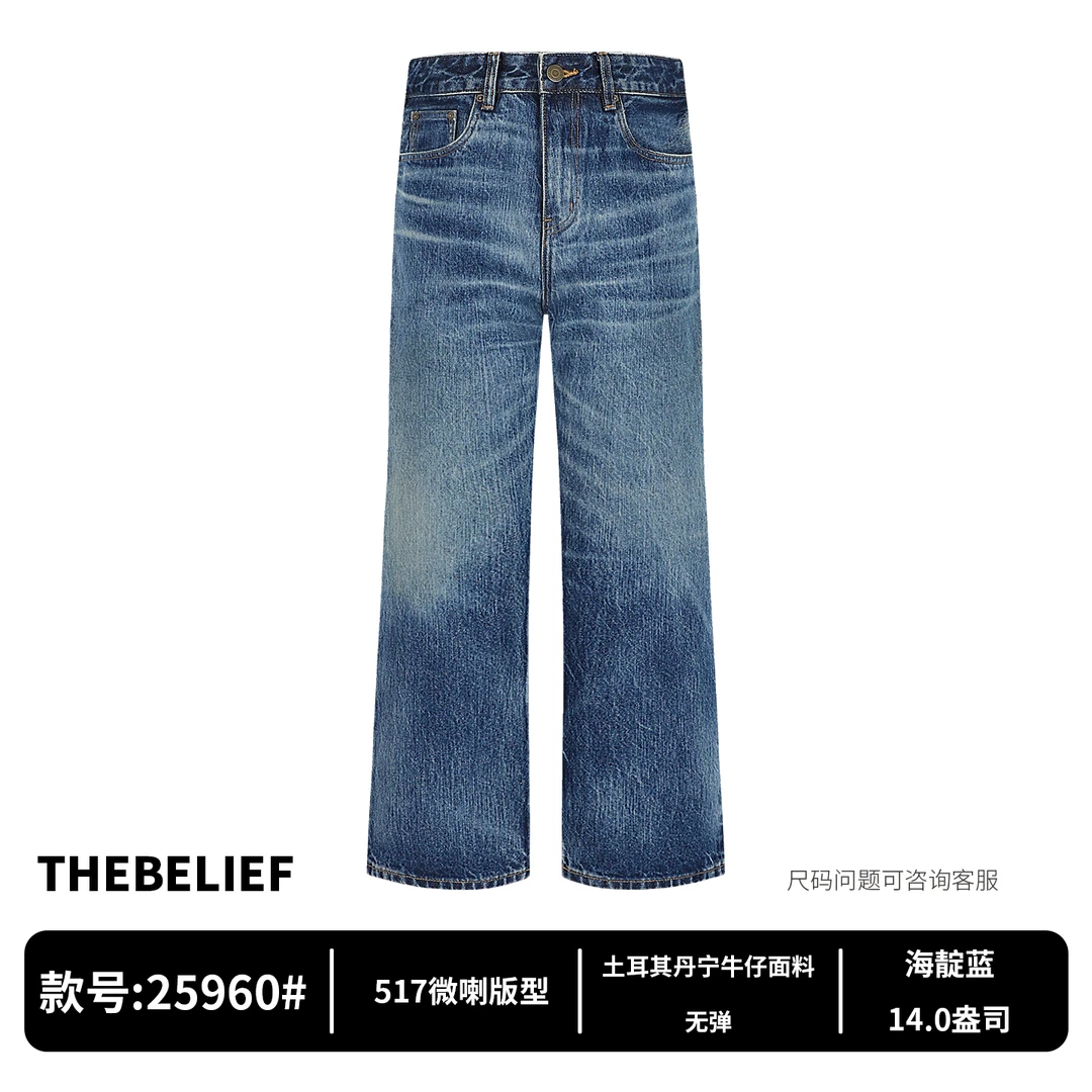 25960#进口土库曼斯坦面料激光水洗海靛蓝517微喇版型男款牛仔裤