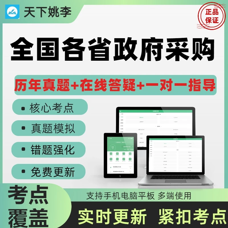 2025全国各省政府采购专家考试题库历年真题在线答疑一对一指导