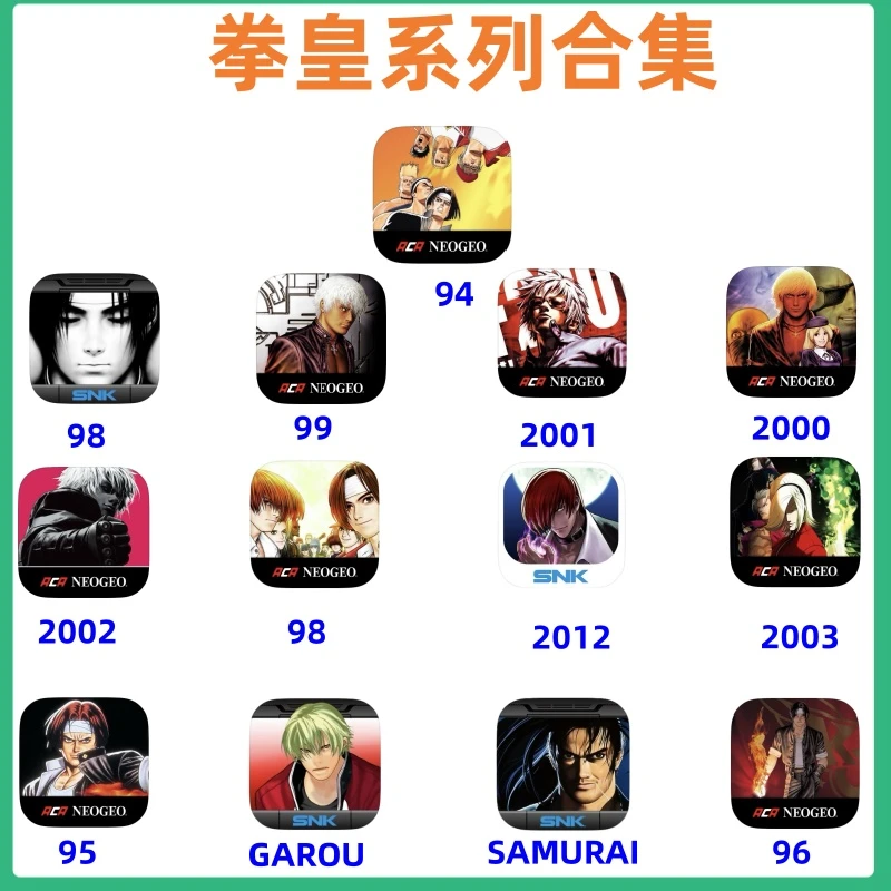 拳皇  合集 正版 支持手机平板通用手游游戏安装服务