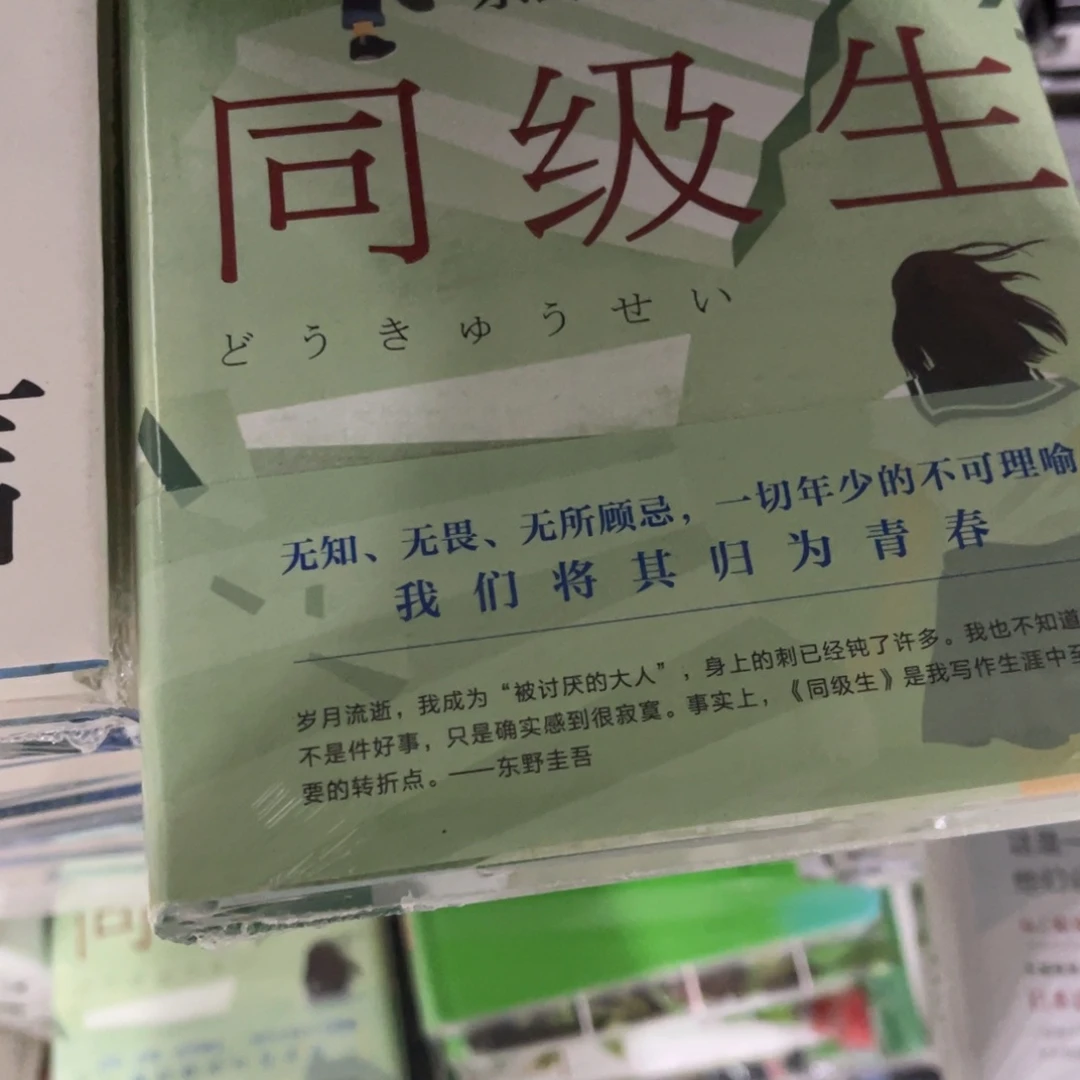 同级生精装一个福利