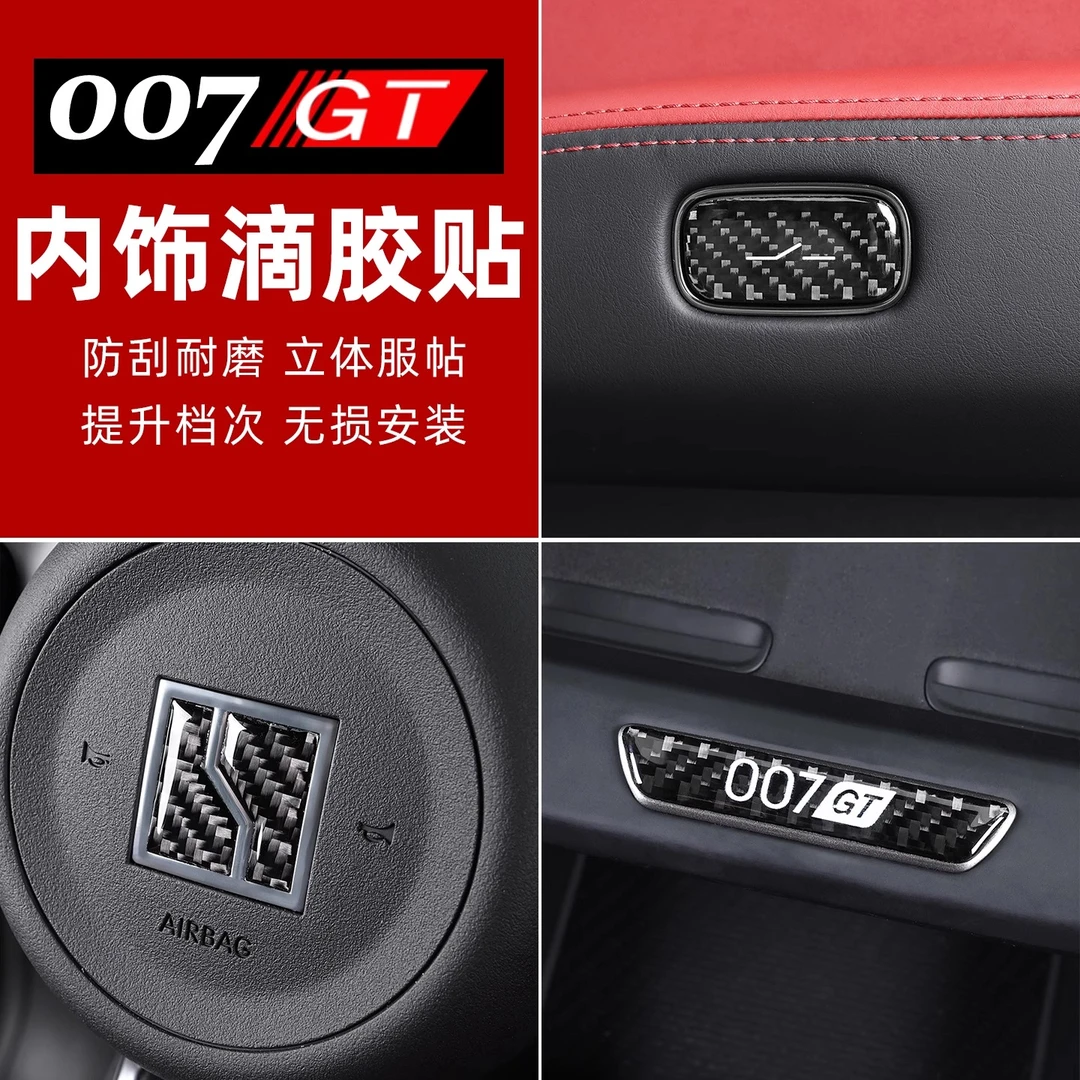 适用于极氪007GT内饰改装防护贴方向盘logo车门按键贴片装饰用品