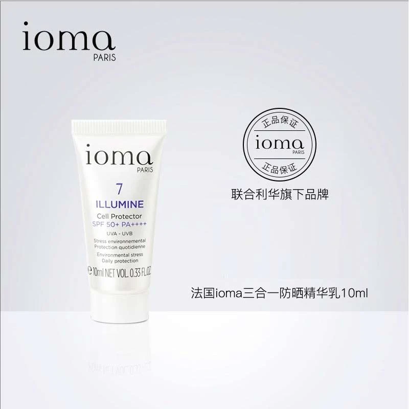 【防晒中样】法国IOMA艾欧码隔离防晒霜10ml