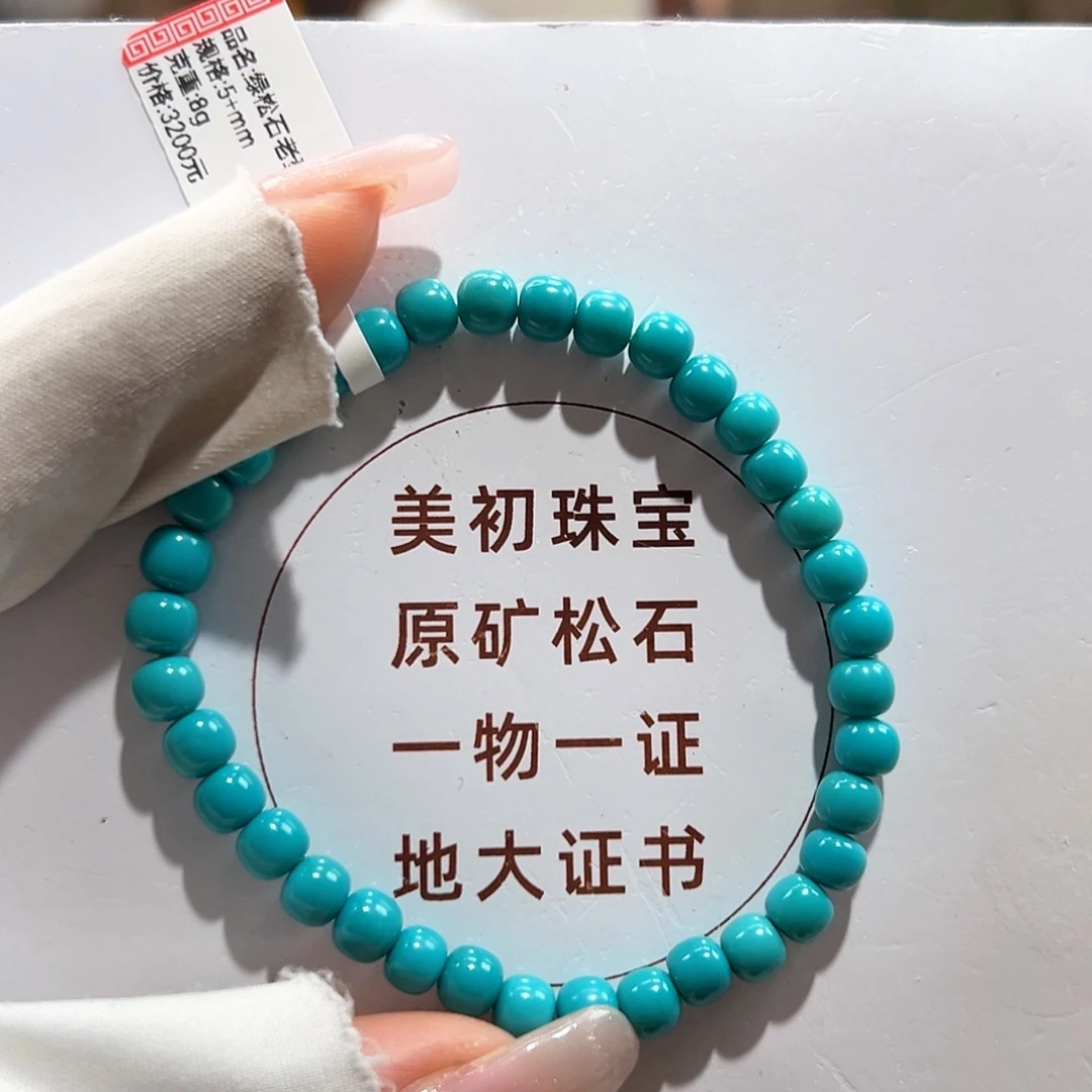 绿松石未镶嵌07玉化料老型单圈放漏卡5+