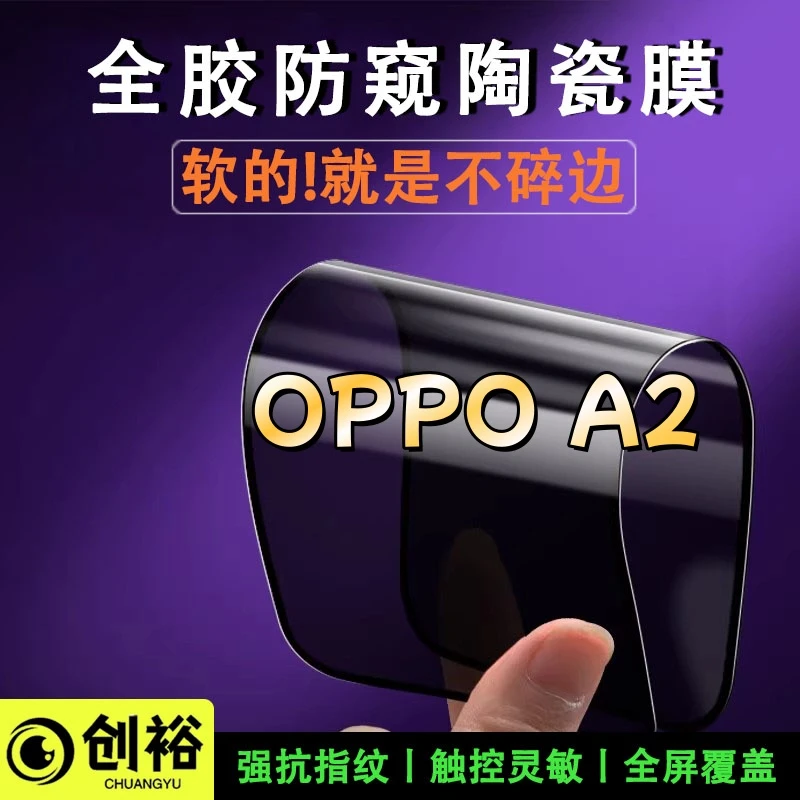 适用OPPOA2陶瓷软胶膜超清防窥防爆摔不碎的膜全屏覆盖弧边手机膜
