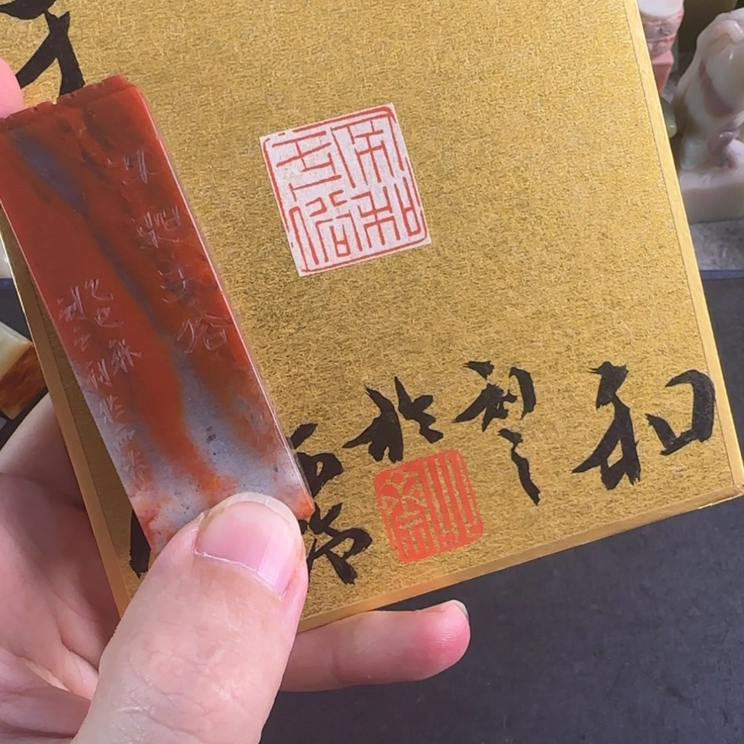 印石青田石北斋 不和于俗