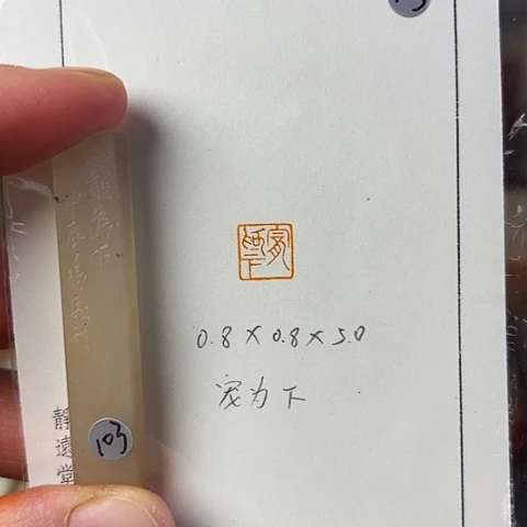 青田石印石篆刻作品
