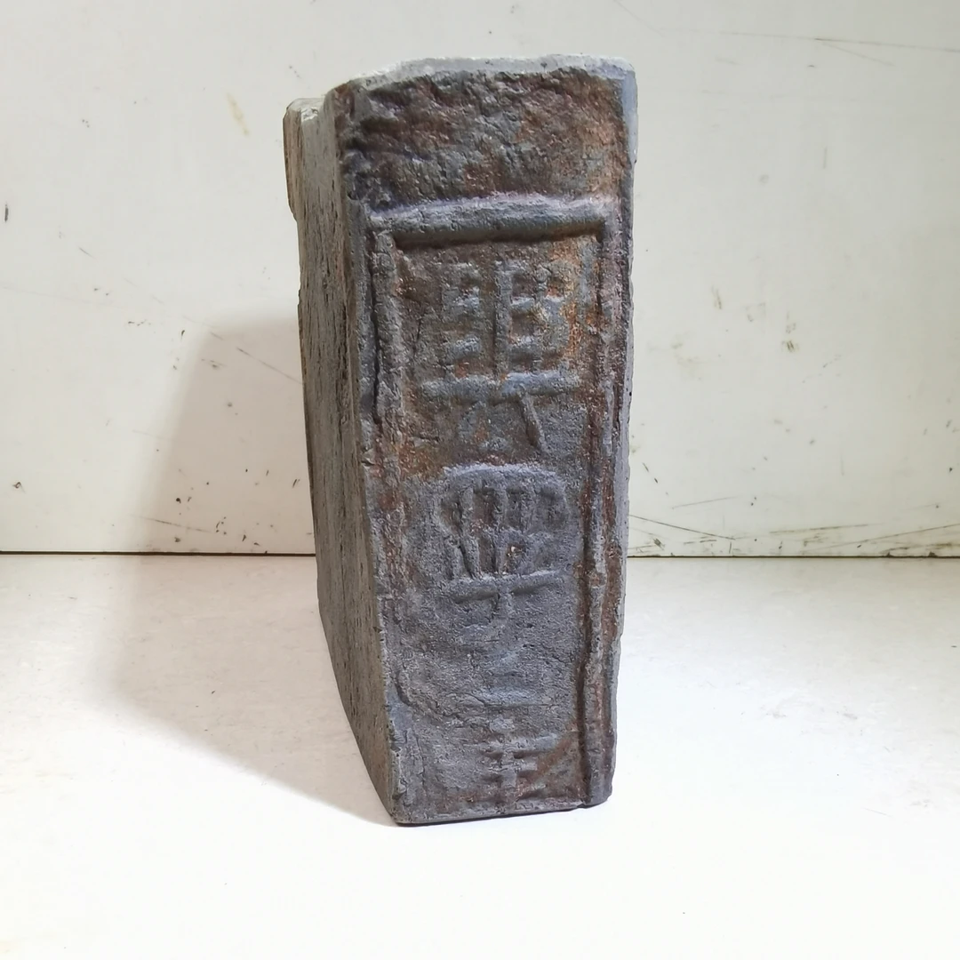 晋Z字口興宁二圆池砚