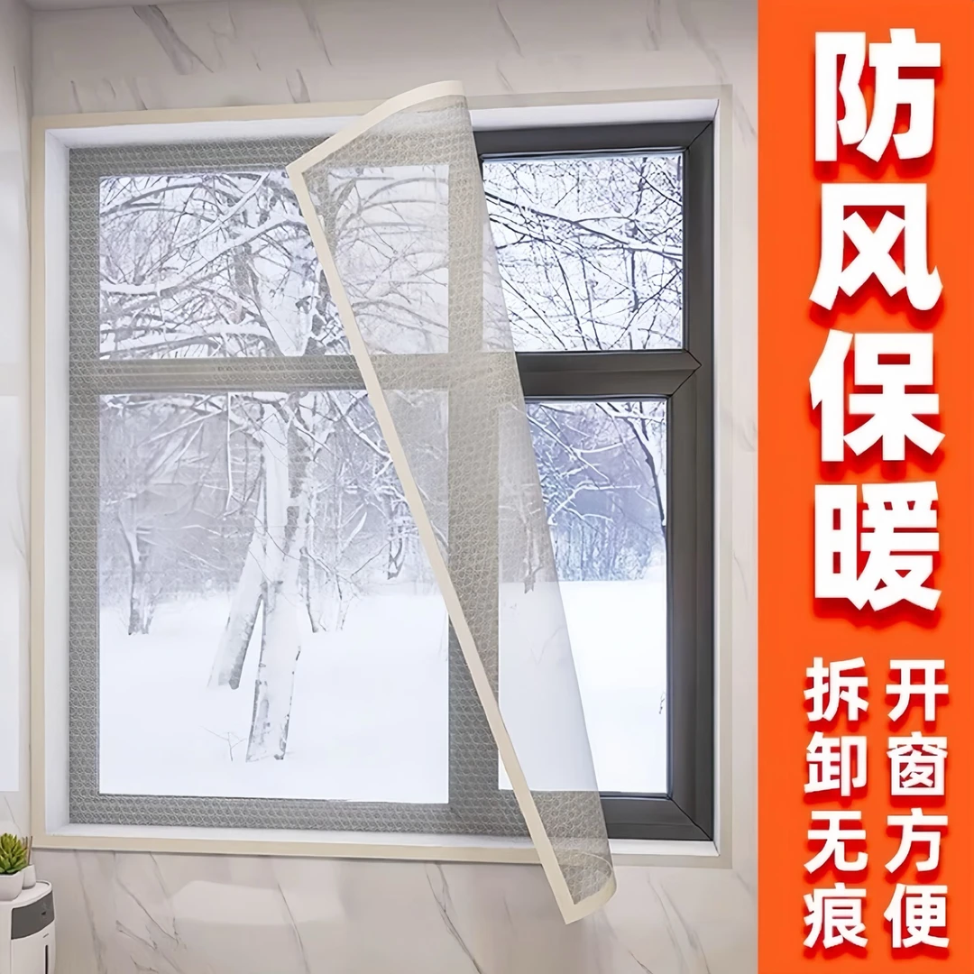 冬季窗户防寒防风保暖膜密封保温膜免打孔自粘挡风神器气泡塑料布